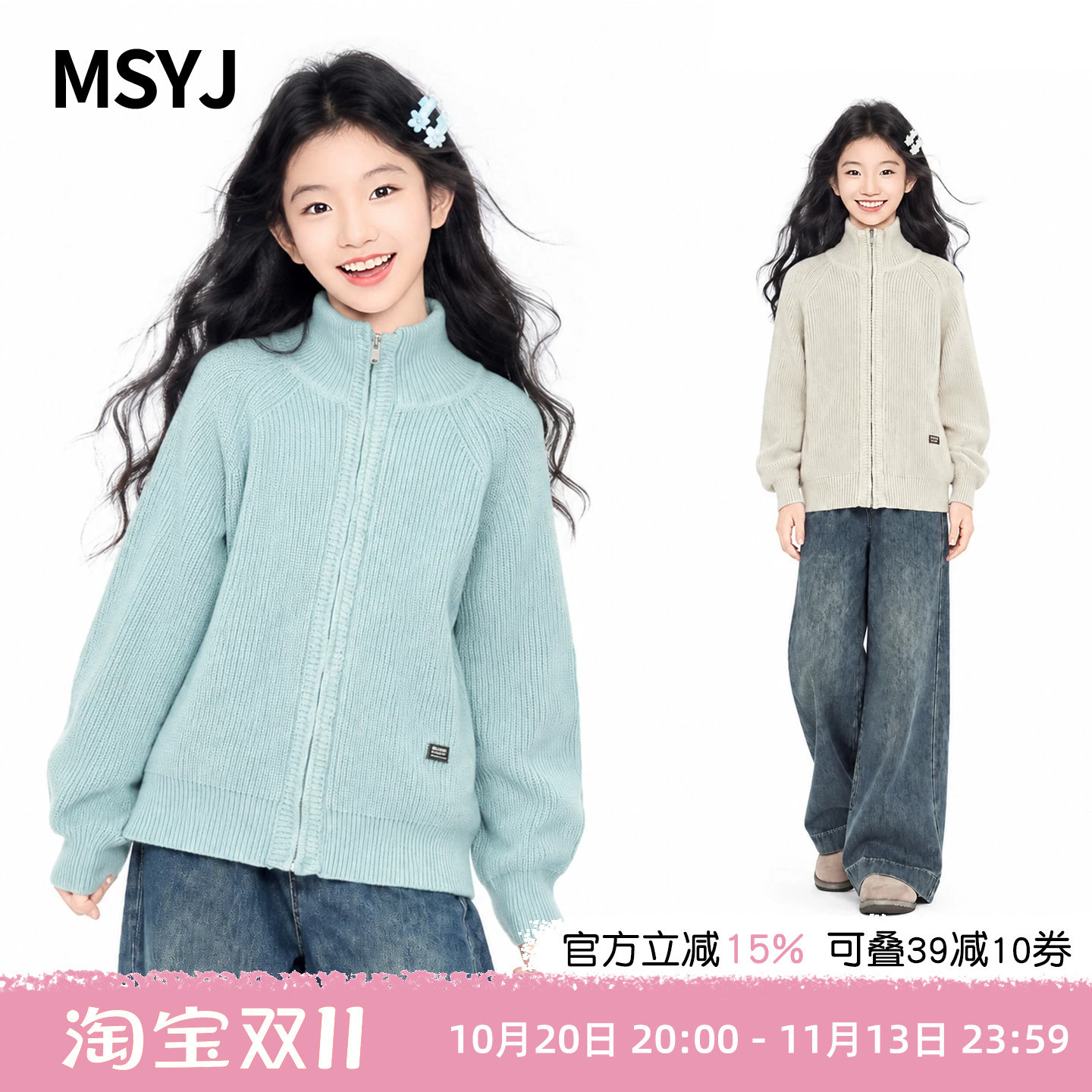 MSYJ 女童立领拉链毛衣加厚2026初中生秋冬纯色针织开衫休闲上衣