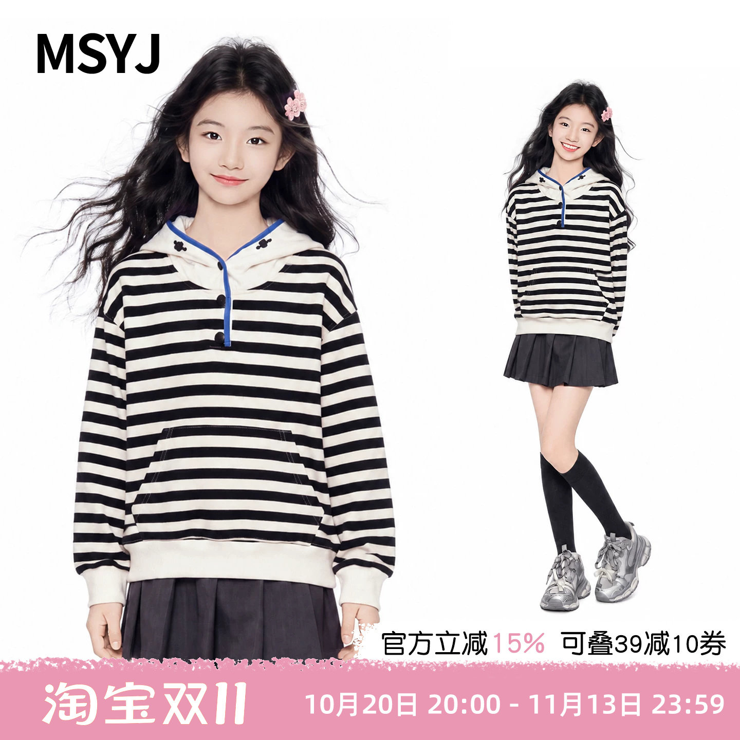 MSYJ 女童撞色条纹卫衣2026秋冬初中生加绒加厚休闲连帽套头上衣