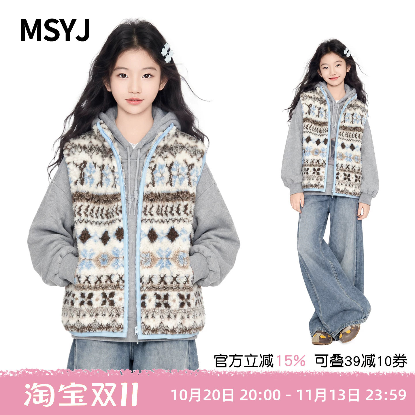 MSYJ 女童毛毛衣马甲加棉加厚2026初中生秋冬新款立领保暖外穿
