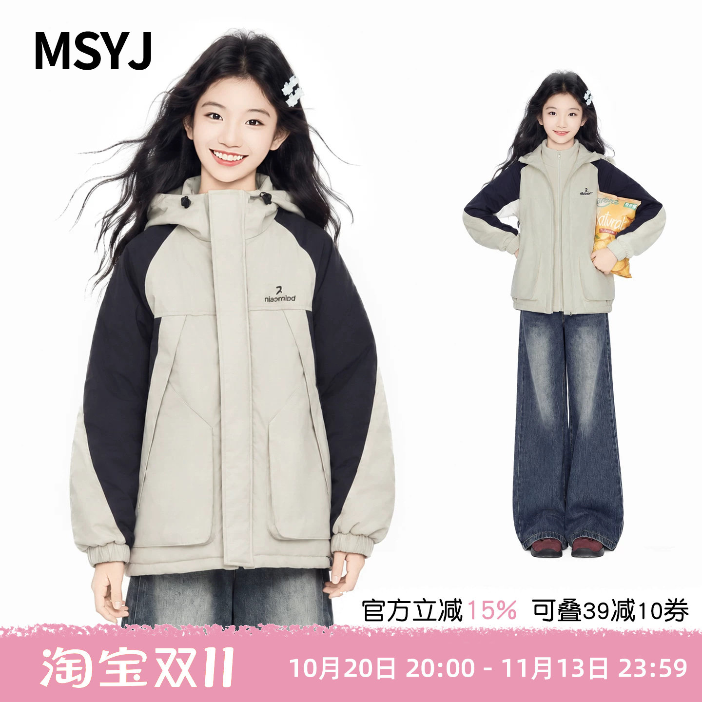 MSYJ 女童秋冬三合一外套加棉加厚2026初中生连帽拼色宽松上衣