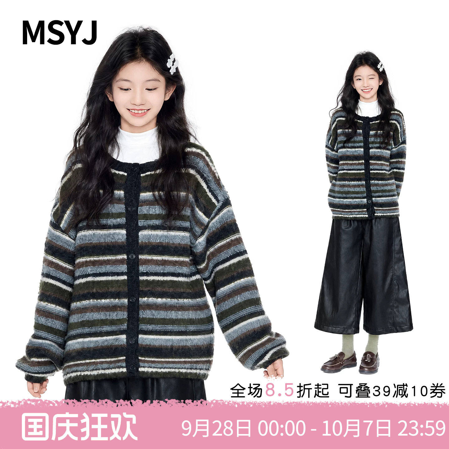 MSYJ 女童秋冬条纹毛衣开衫外套2026新款初中生圆领休闲针织衫