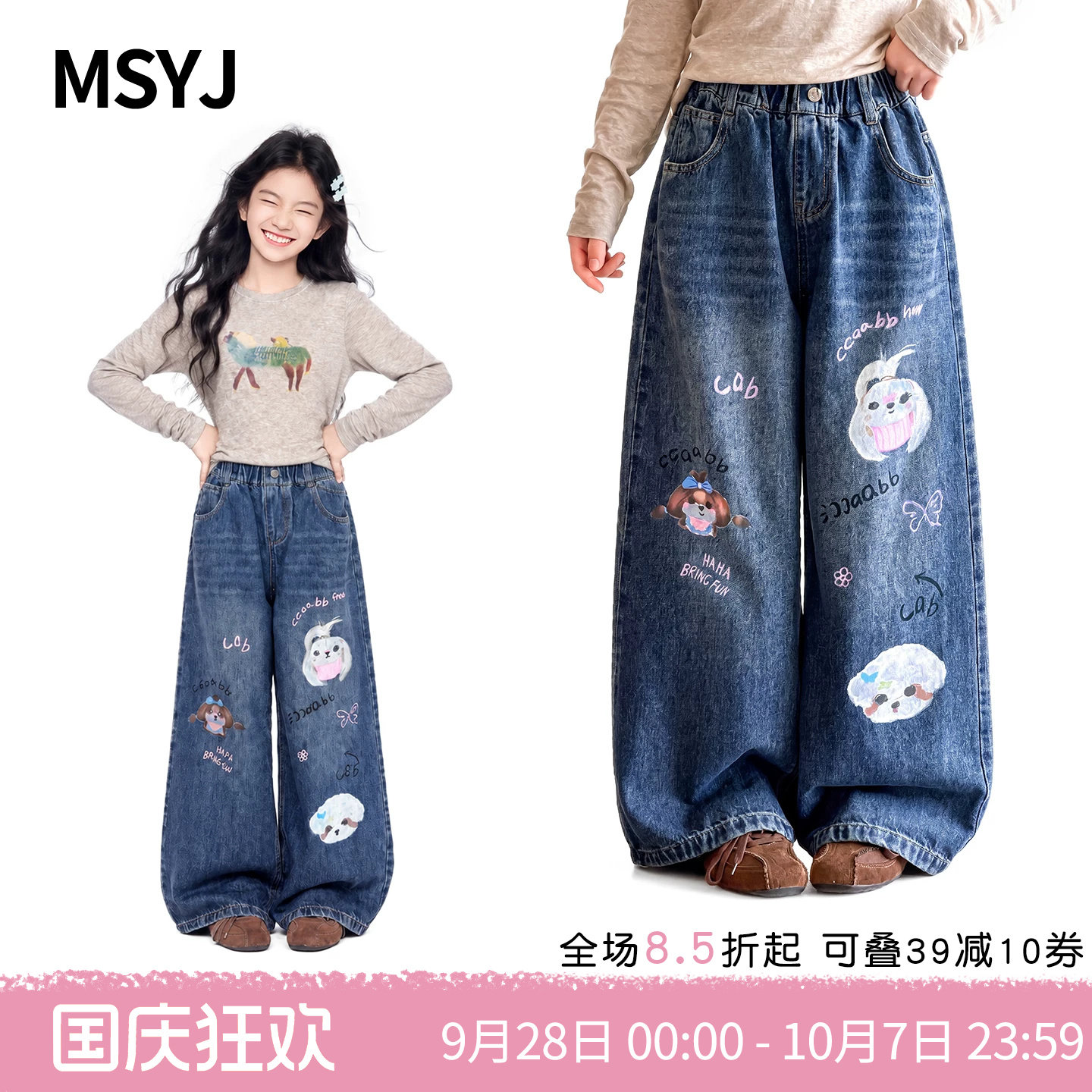 MSYJ 女童卡通印花牛仔裤2026初中生秋装新款休闲阔腿裤百搭长裤