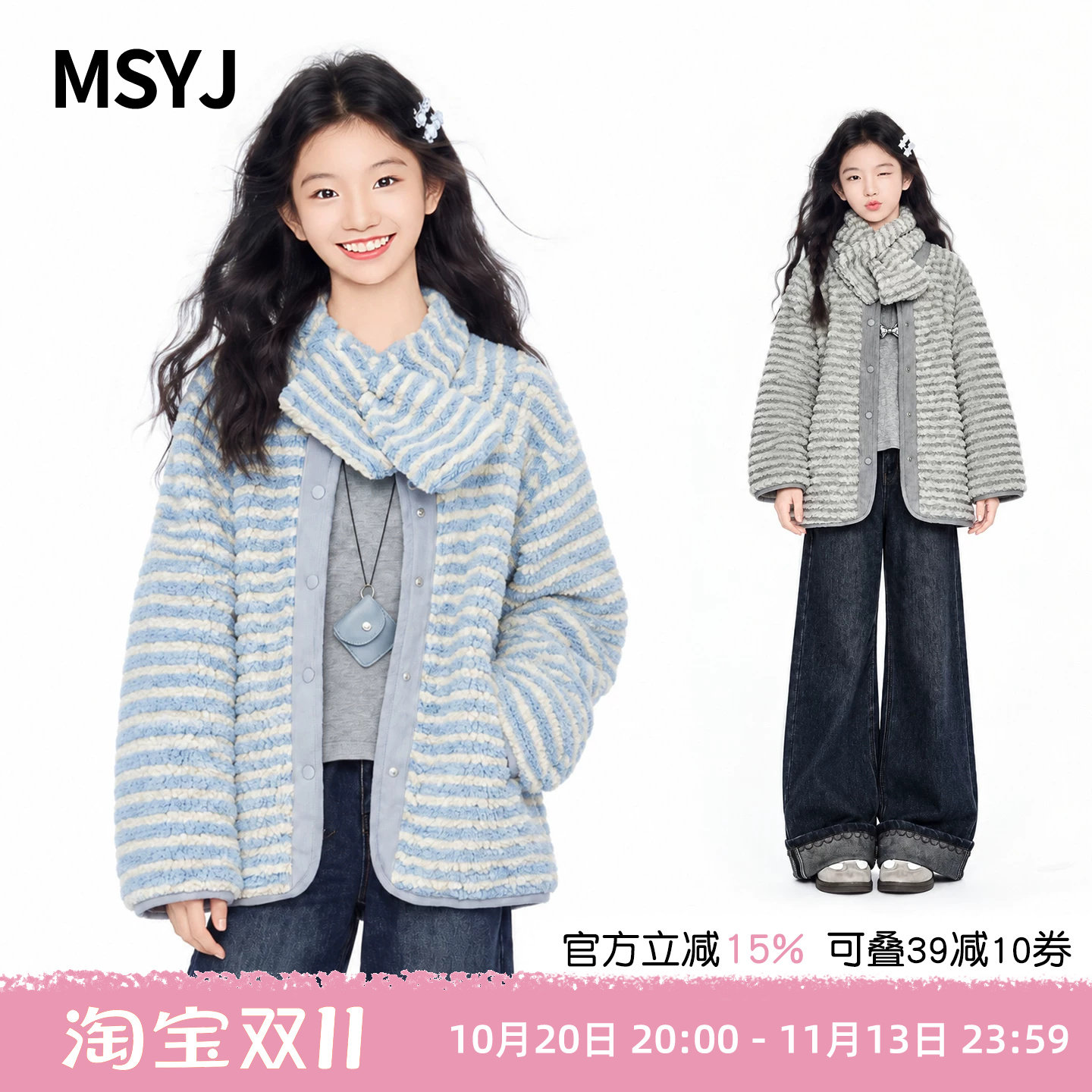 MSYJ 女童条纹毛毛衣外套2026初中生冬季夹棉加厚羊羔绒休闲上衣