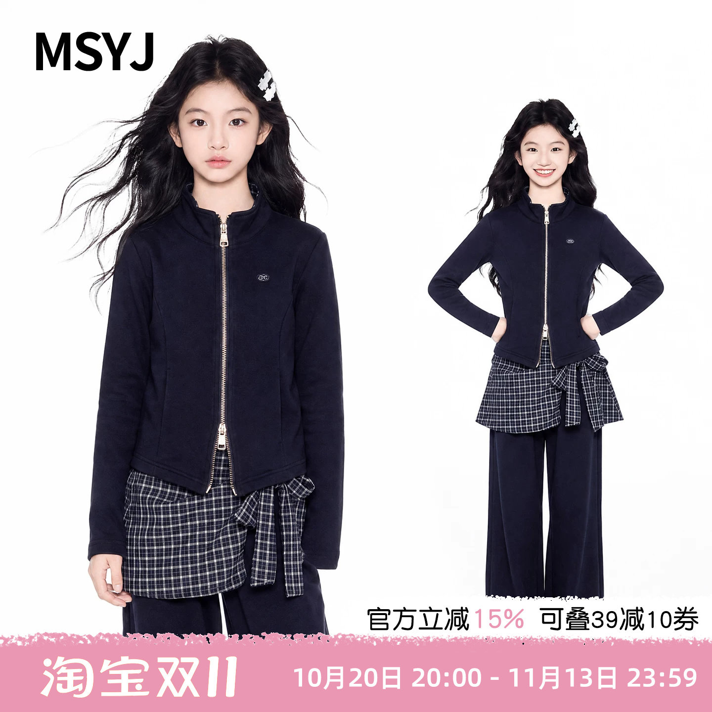 MSYJ 儿童套装秋装女童2026新款休闲初中生立领外套微喇裤两件套