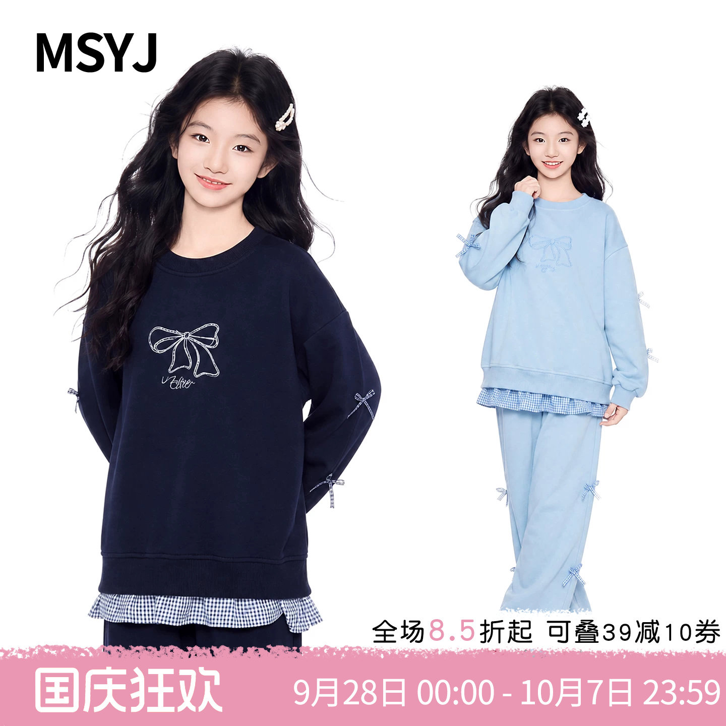 MSYJ 女童秋装套装2026初中生秋季蝴蝶结假两件格子卫衣两件套