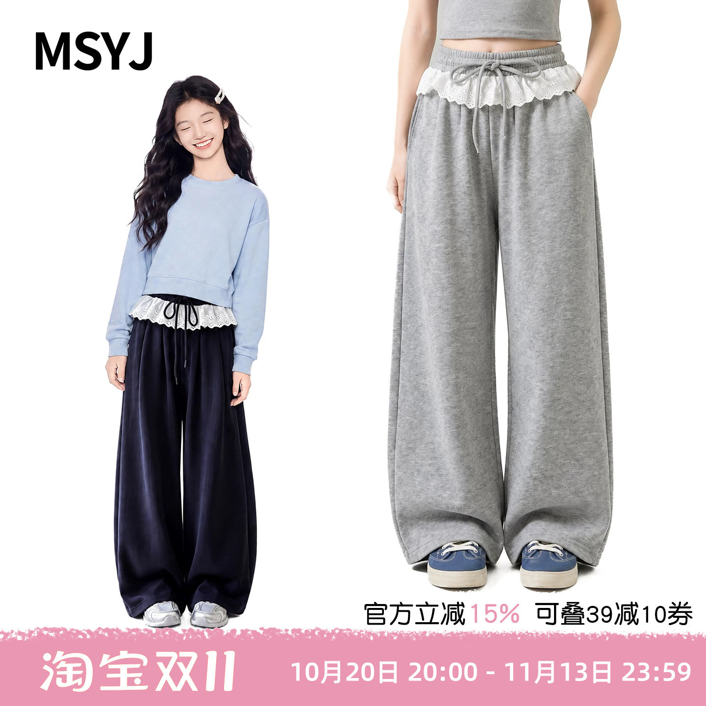 MSYJ 女童蕾丝花边腰头阔腿裤2026新款初中生秋装休闲百搭卫裤