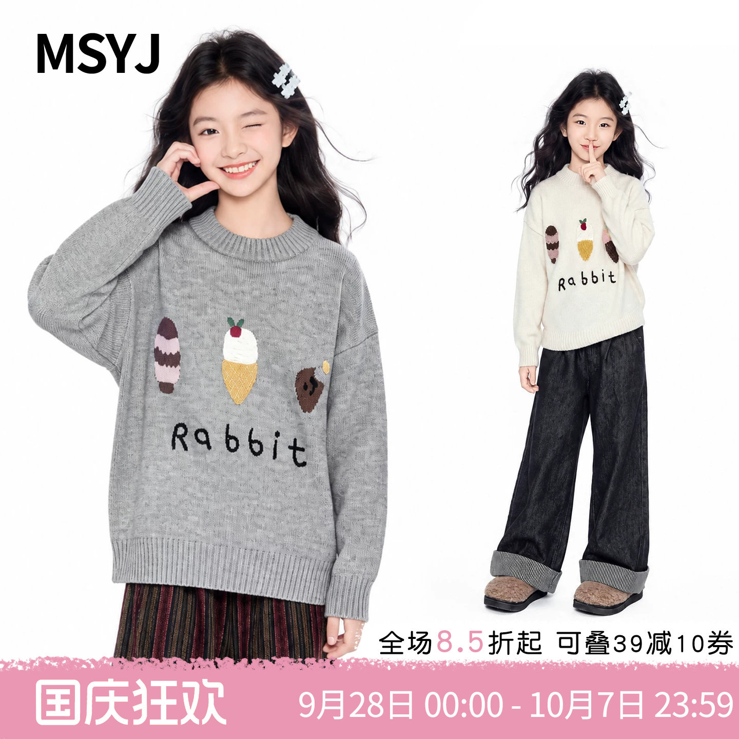 MSYJ 女童冰淇淋绣花毛衣2026初中生秋冬圆领针织衫休闲加绒加厚