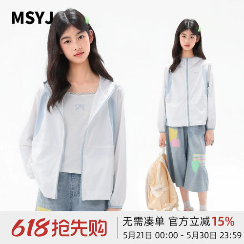 MSYJ 防晒衣女童2026连帽轻薄外套女童夏季速干晾感透气UPF50+