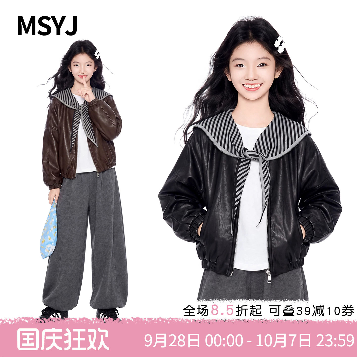 MSYJ 初中生秋季皮衣夹克休闲卫裤套装2026女童廓形外套两件套
