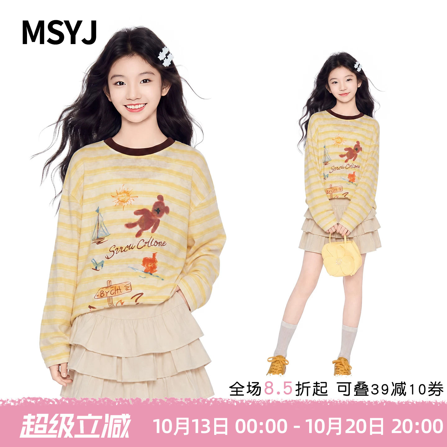 MSYJ 卡通印花T恤长袖女童春季2026新款休闲圆领中大童条纹上衣