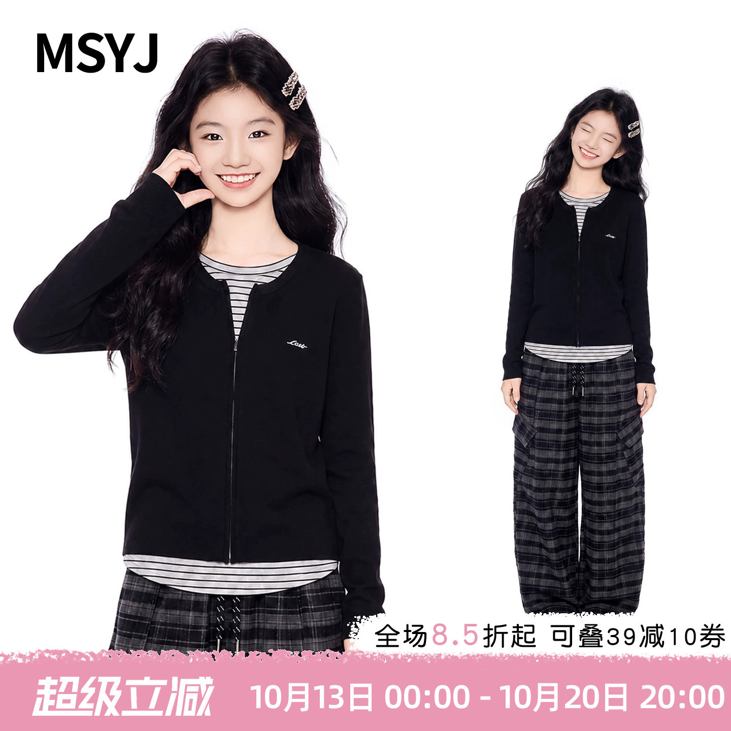MSYJ 女童秋季假两件拉链衫格子裤套装2026初中生休闲外套两件套