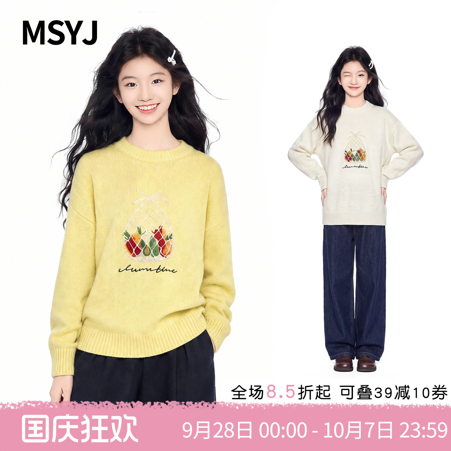 MSYJ 女童秋冬毛衣套头2026初中生休闲新款宽松圆领软糯针织衫