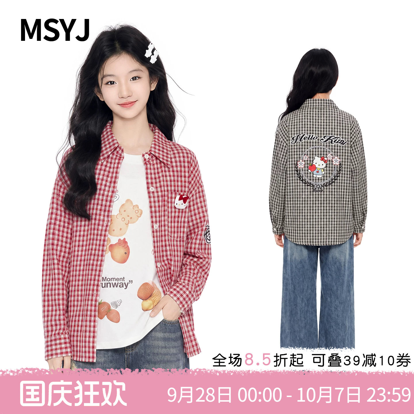 MSYJ 女童秋季格子衬衫2026初中生KT猫印花长袖翻领衬衣休闲上衣