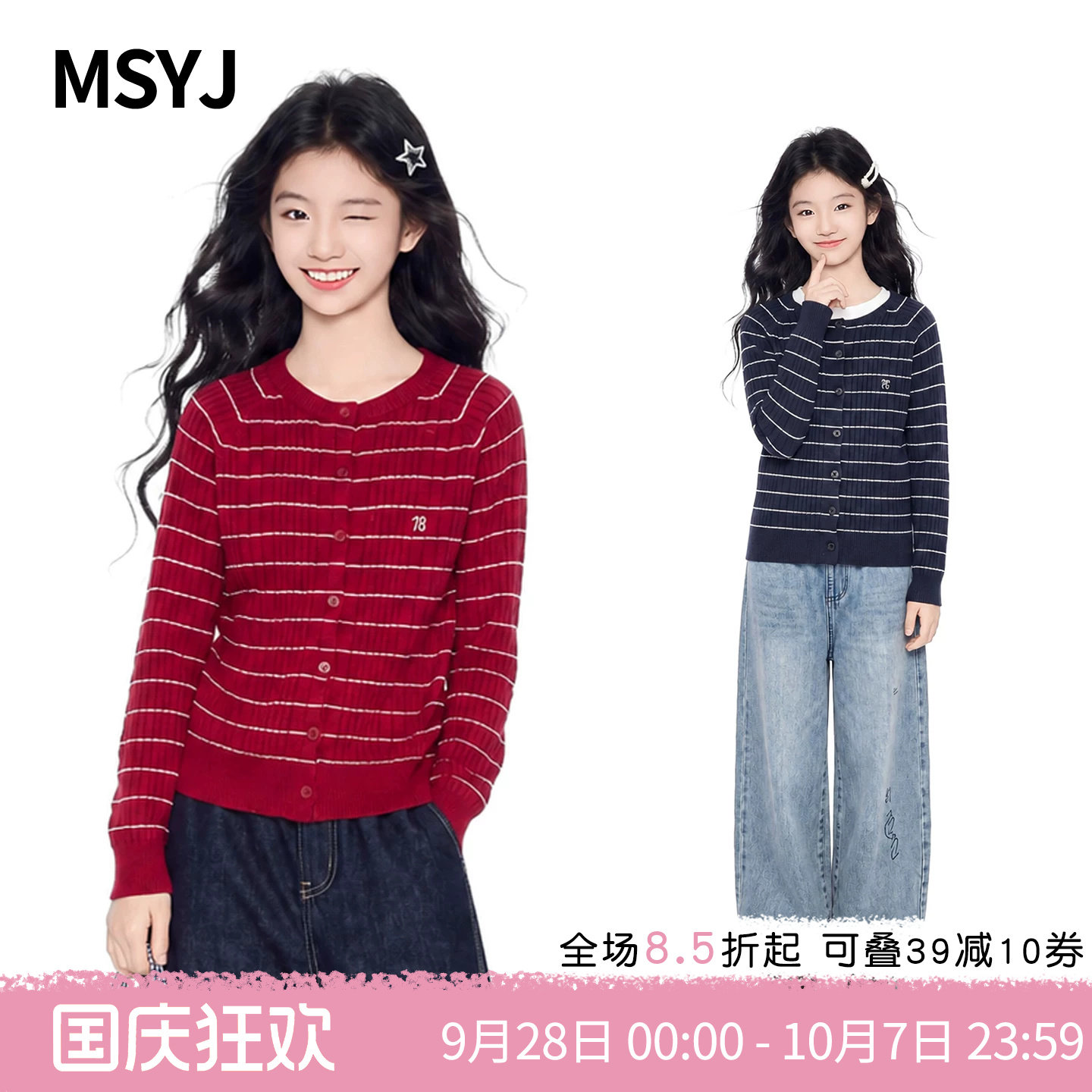 MSYJ 女童秋季条纹针织开衫休闲套装初中生2026毛衣牛仔裤两件套