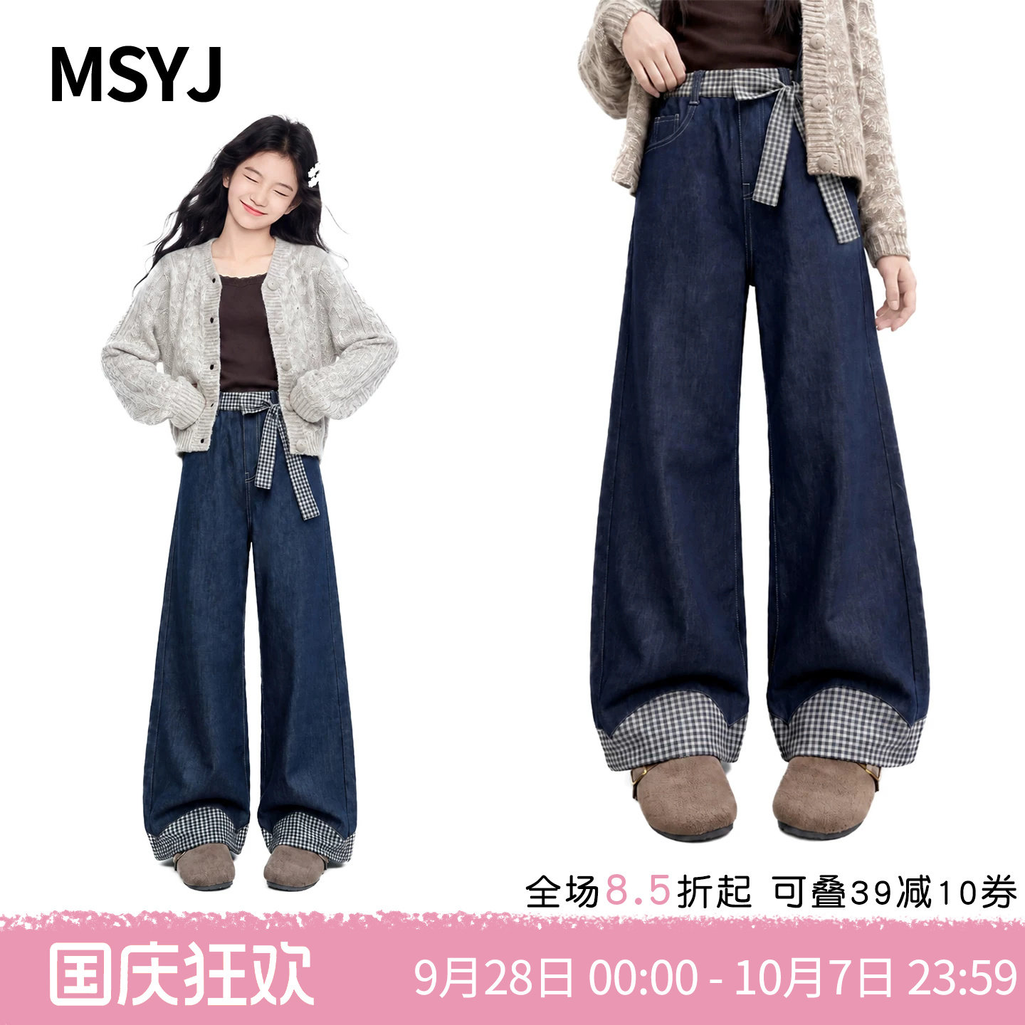 MSYJ 女童秋季牛仔裤格子拼接2026新款初中生休闲阔腿裤百搭长裤