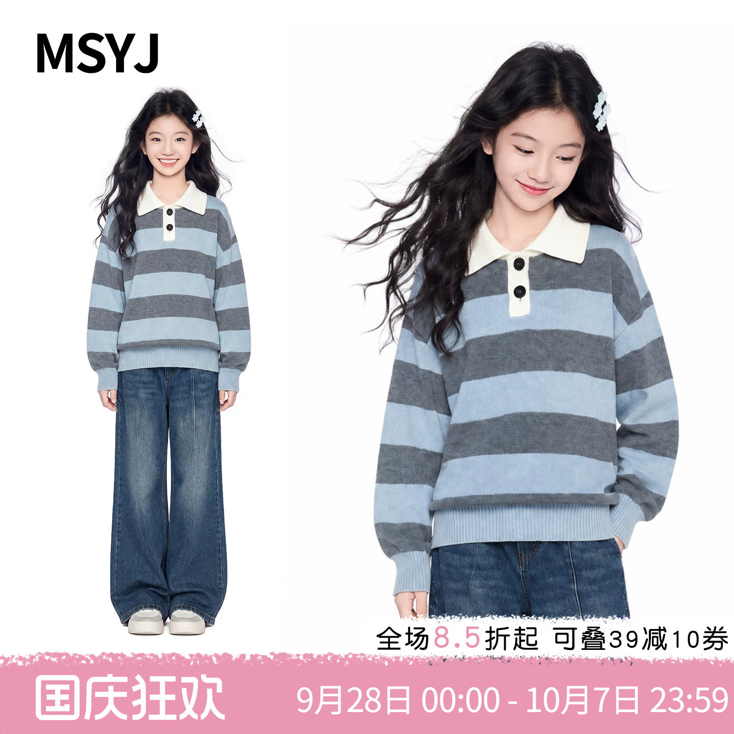 MSYJ 女童秋冬条纹polo领毛衣2026新款初中生宽松休闲针织衫上衣