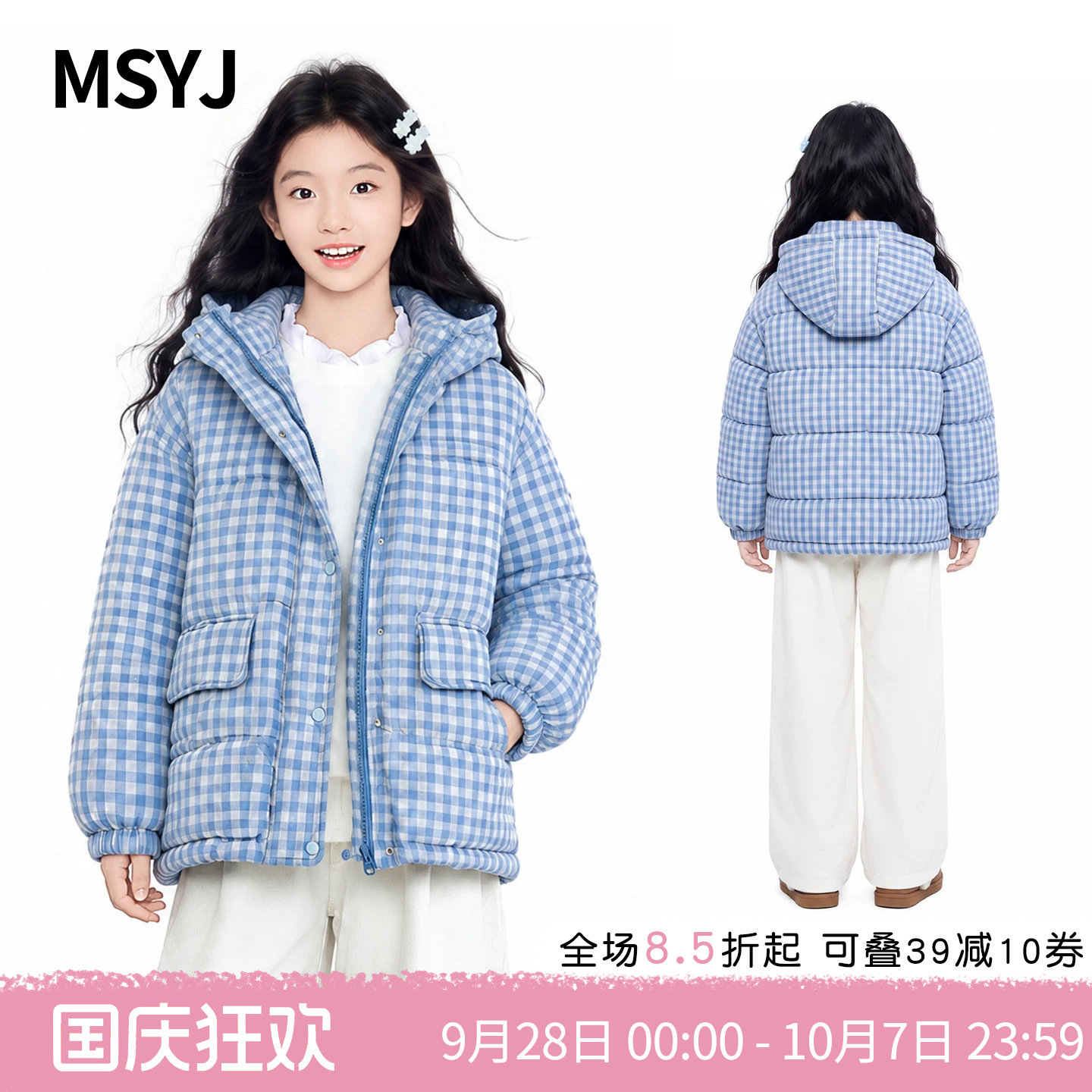 MSYJ 女童格子连帽棉服2026新款初中生面包服冬季加厚棉衣外套