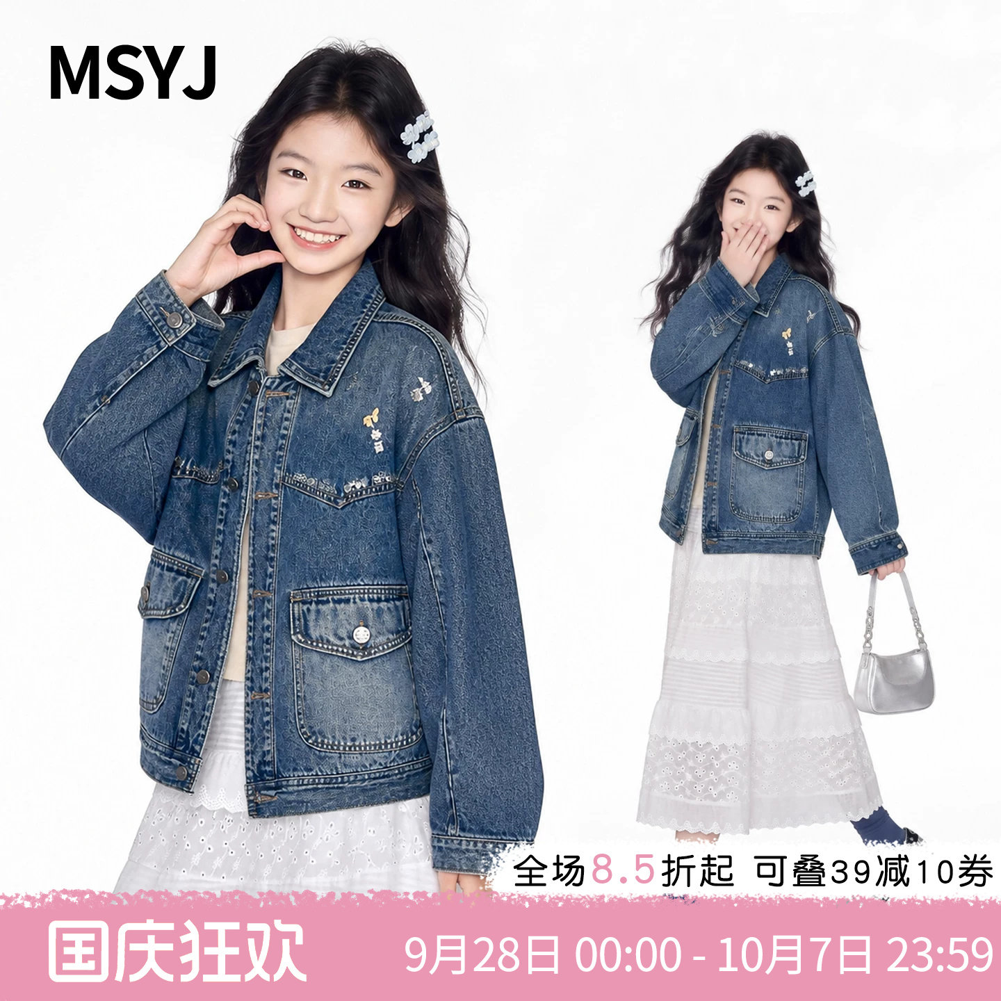 MSYJ 儿童绣花牛仔外套女童秋装2026新款童装春秋翻领休闲上衣