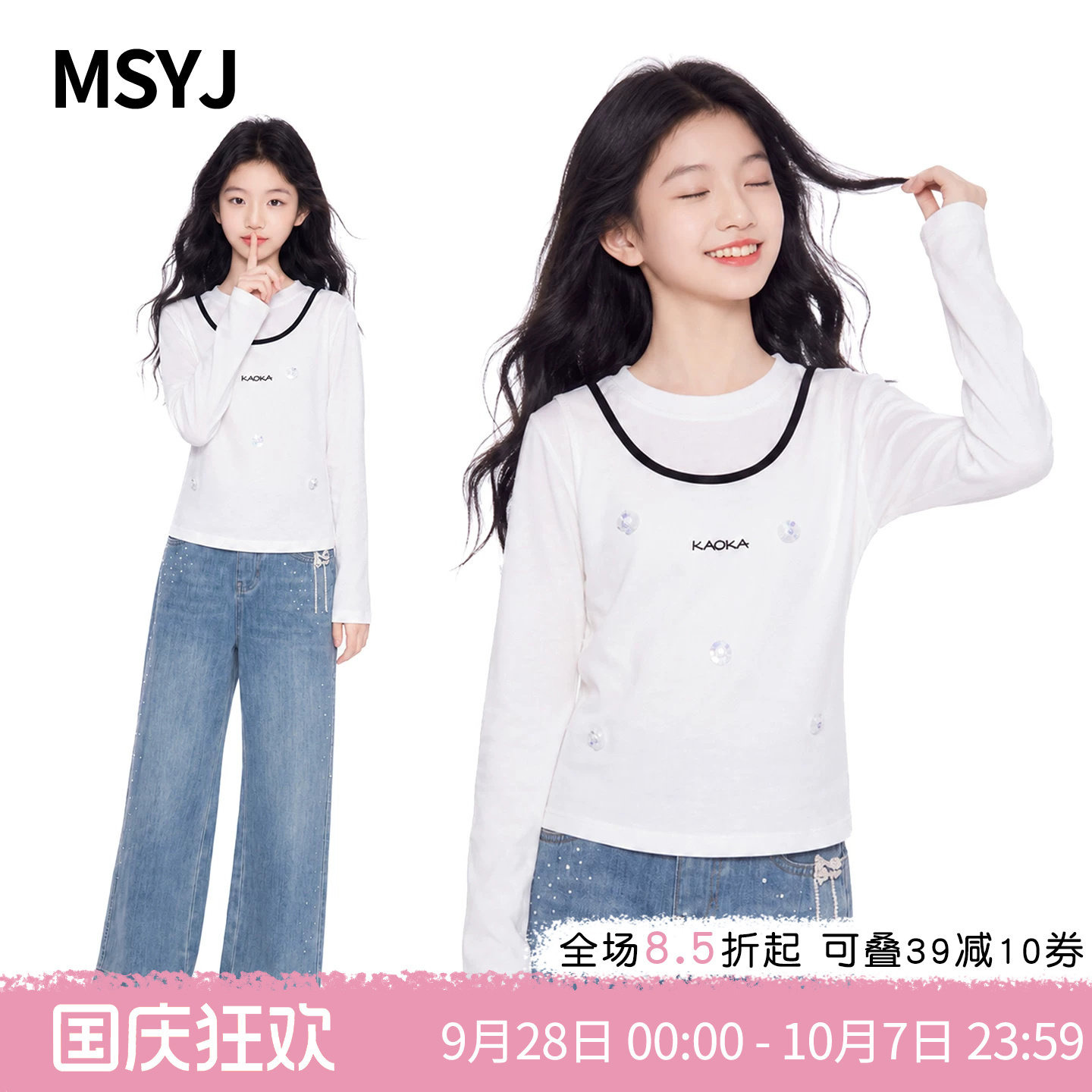 MSYJ 儿童休闲背心打底衫两件套2026新款初中生秋季圆领长袖T恤
