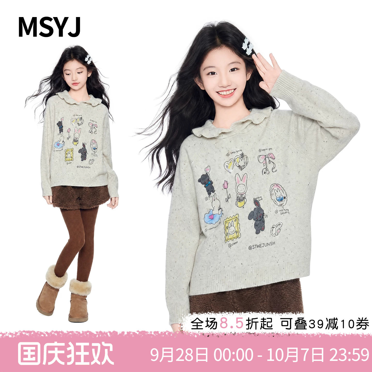 MSYJ 女童卡通印花针织帽衫2026新款秋装初中生休闲连帽针织衫