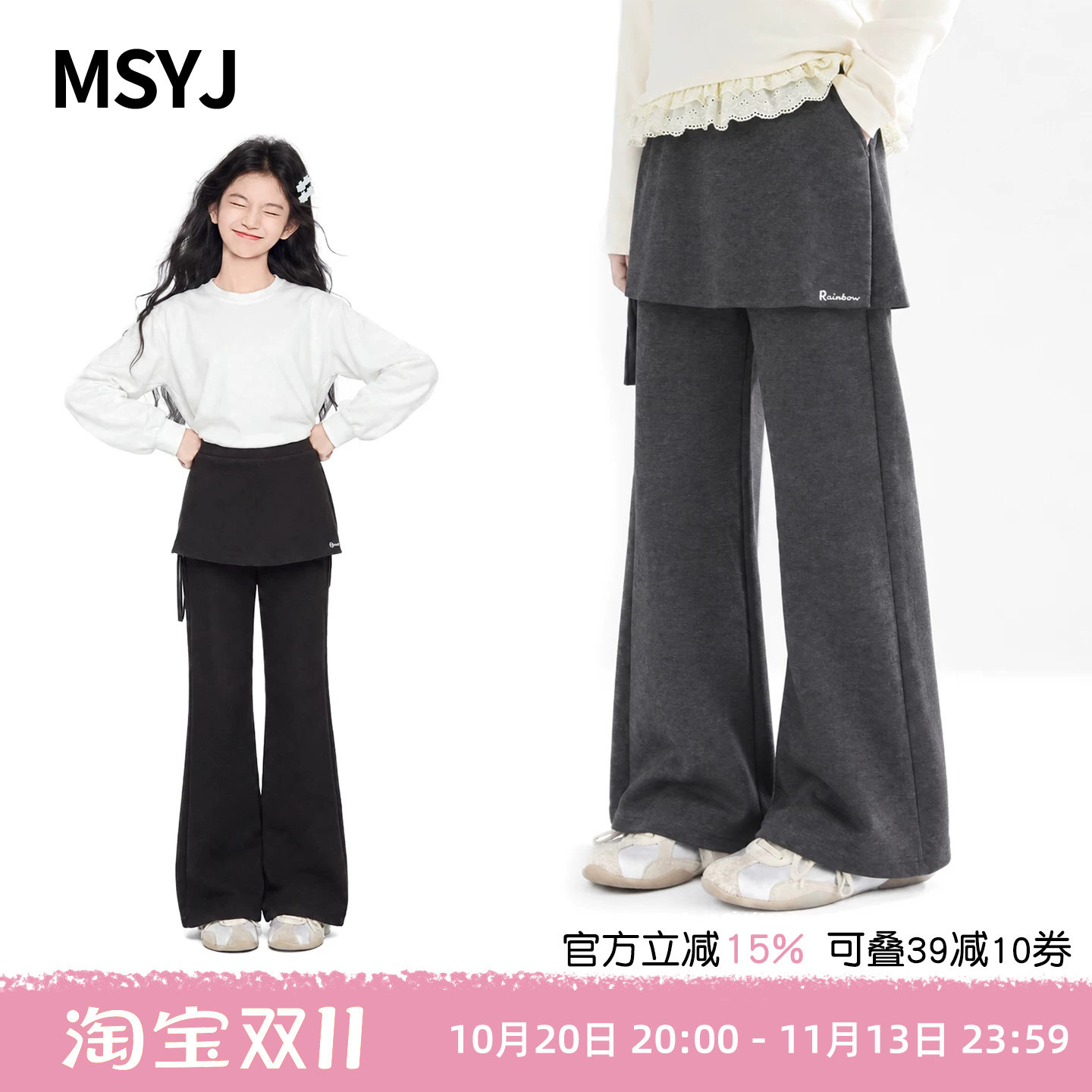 MSYJ 女童秋冬微喇裙裤2026新款初中生双色喇叭裤纯色休闲长裤