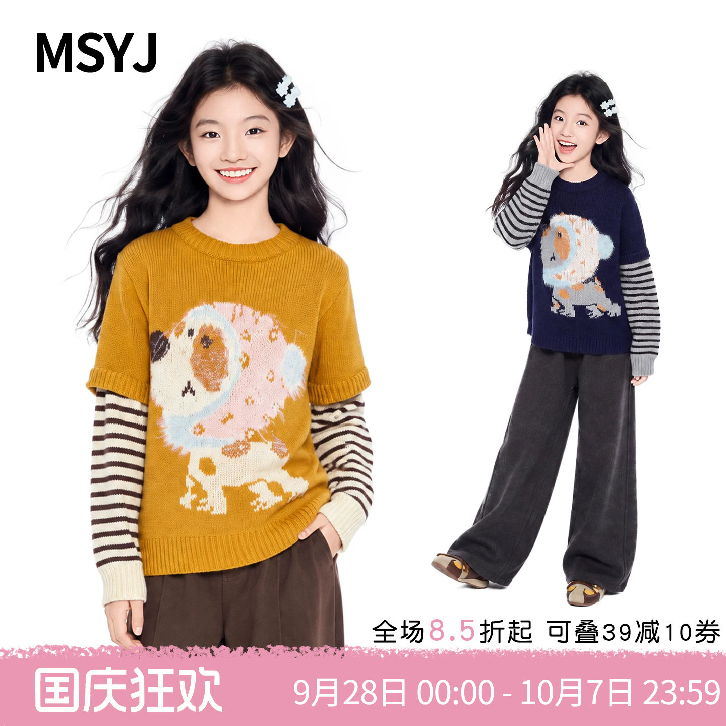 MSYJ 女童假两件提花毛衣2026初中生秋冬新款圆领厚款休闲针织衫