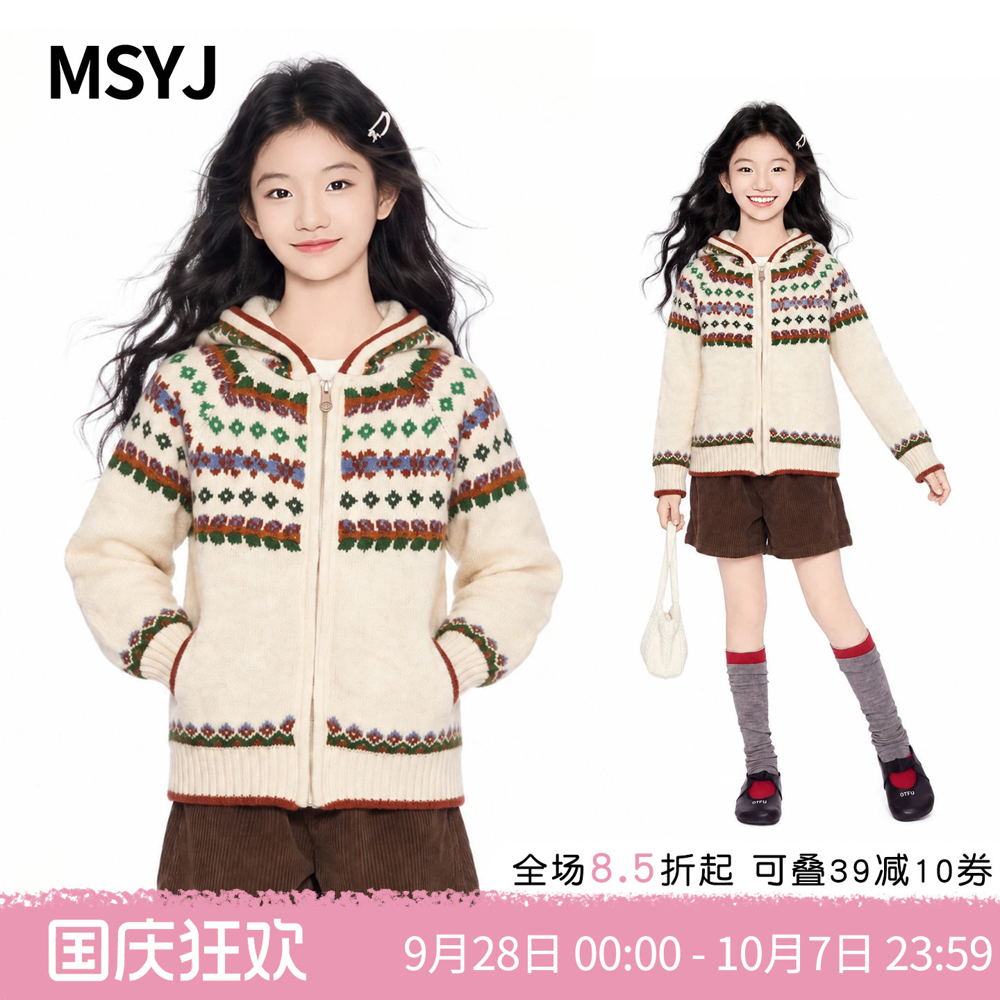 MSYJ 女童连帽毛衣外套2026初中生秋冬加厚针织衫费尔岛休闲开衫