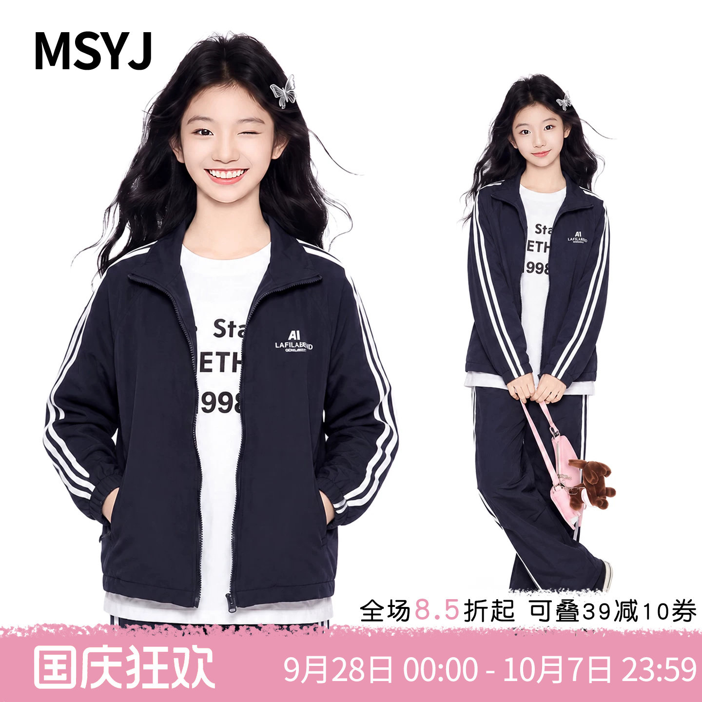 MSYJ 女童运动休闲套装2026秋季新款儿童初中生织带立领两件套