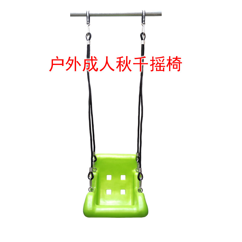 户外成人秋千配件加厚坐板摇篮玩具吊椅家用室内儿童塑料游乐设备