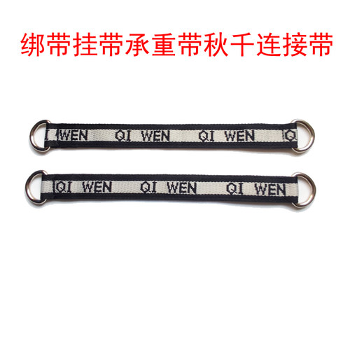 奇文绑带承重带秋千连接带
