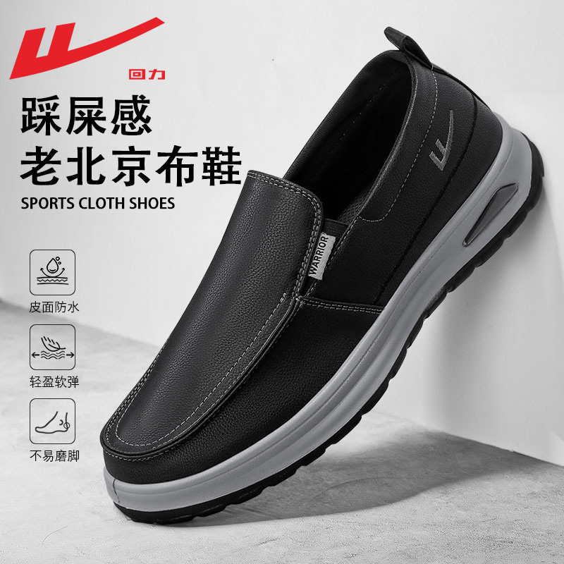 回力防水皮面一脚蹬皮鞋