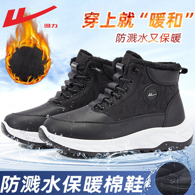 回力老人健步皮面棉鞋