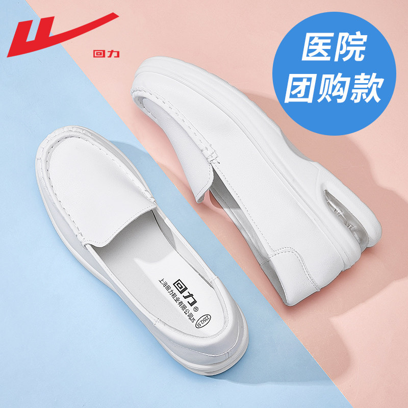 回力气垫护士鞋女软底透气不累脚防滑防臭平底增高医护工作小白鞋,女鞋,浅口单鞋,淘宝优惠券,粉丝福利购,淘宝优惠卷