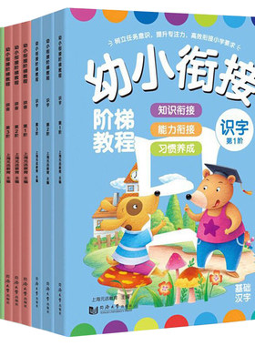 幼小衔接阶梯教程 第1-3阶2全套9册 拼音识字数学4-5-6-7岁学前班大班幼儿园用书 幼升小教材