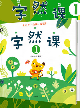 小象汉字甲骨文字然课12