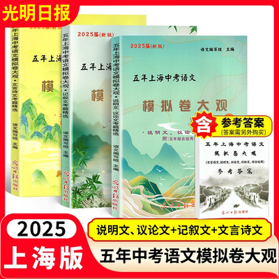 2024届五年上海中考语文模拟卷