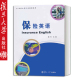 社 保险专业英语词汇量 提高读者 保险从业人员和保险专业 各级学生 21世纪行业英语系列 复旦大学出版 保险英语