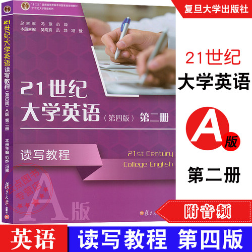 21世纪大学英语读写教程2第四版