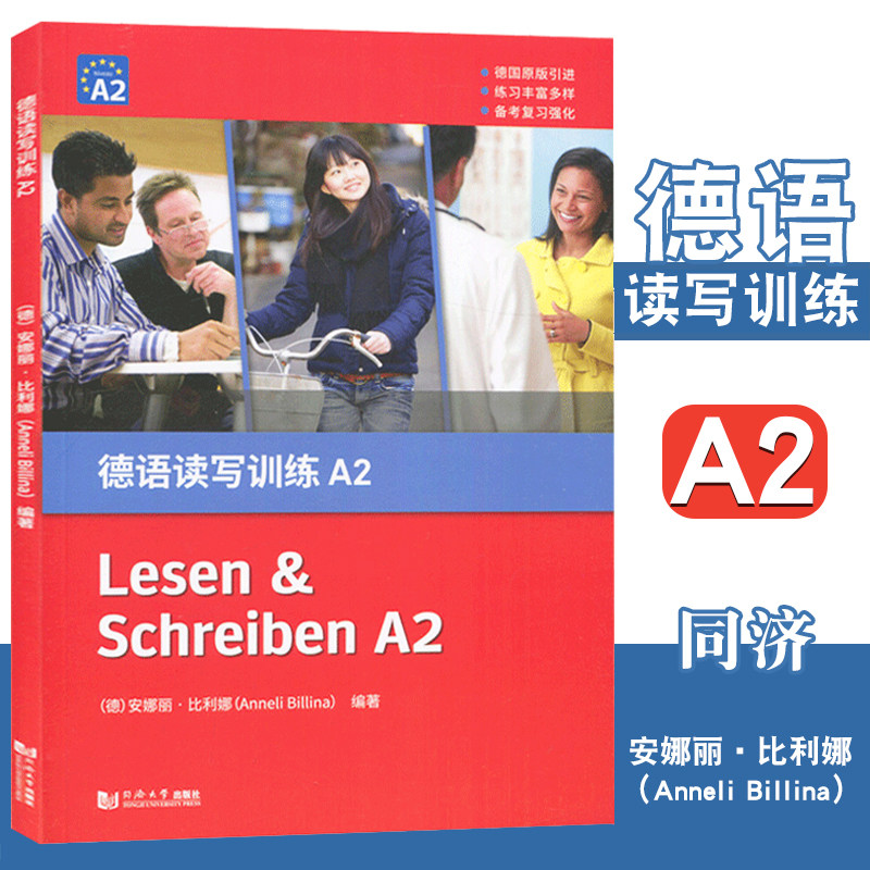 德语读写训练a2 德语初学者的德语读写训练  德语的日常用语 同济大学