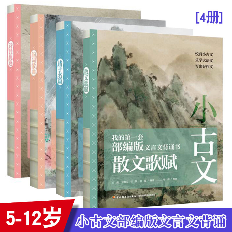 小学生古文第一套人教版没有
