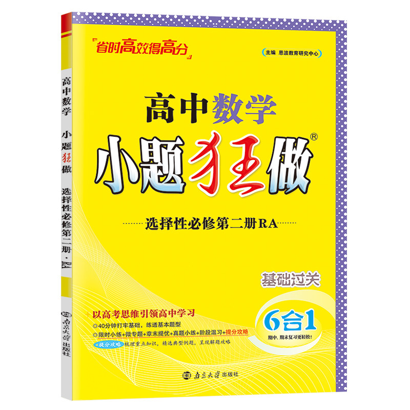 2026选择性必修2数学小题狂做