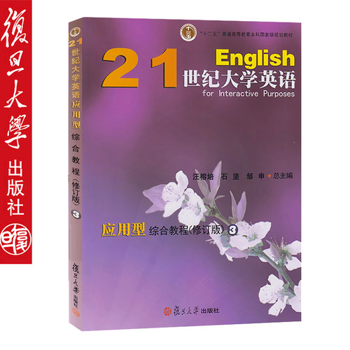 21世纪大学英语应用型综合教程3