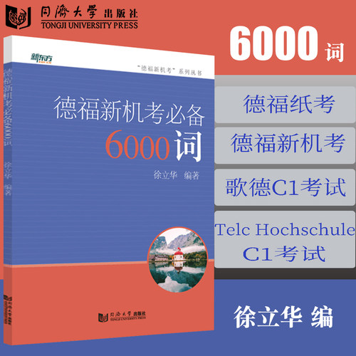 德福新机必备6000徐立华