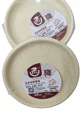 加厚一次性水果餐盘家用可降解环保玉米淀粉盘子商用食品级野餐盘