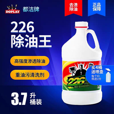 都洁226清洁剂大桶装油污清洁剂厨房重油污清洗剂拍4送喷壶
