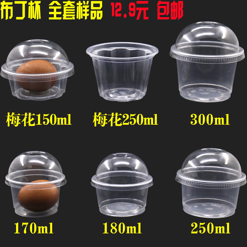 一次性全套双皮奶杯拍前咨询
