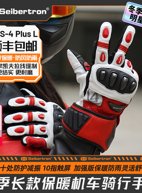 Seibertron赛伯坦摩托车手套冬季骑行机车碳纤维防水保暖男SPS-4L