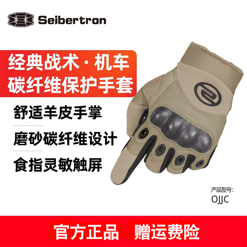 seibertron户外手套羊皮防滑耐磨