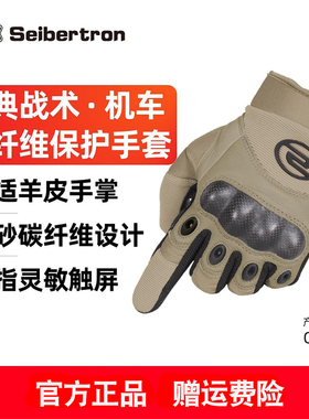 Seibertron赛伯坦战术手套骑行摩托车防割防刺真皮军迷四季碳纤维