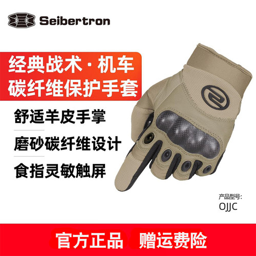 seibertron户外手套羊皮防滑耐磨